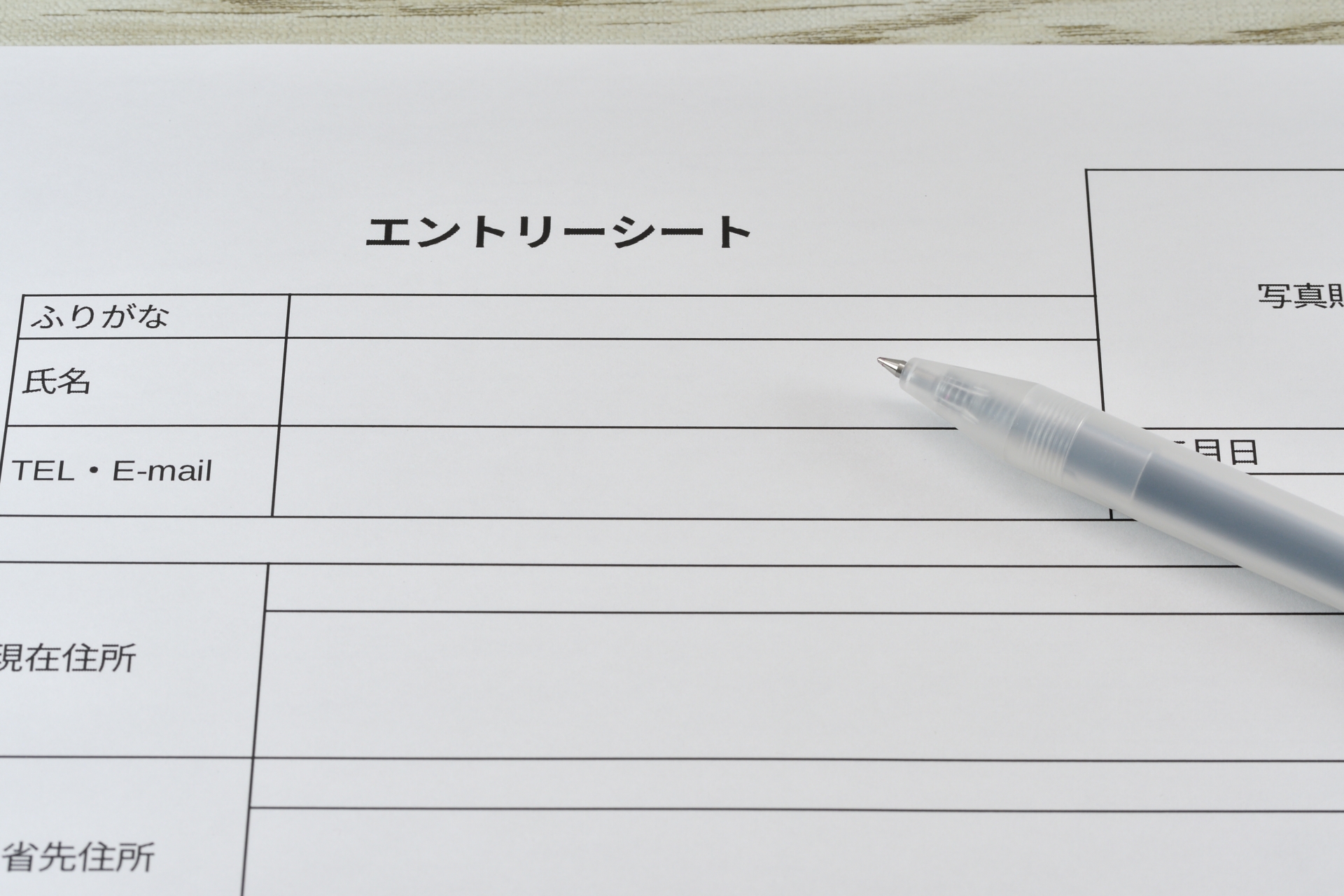 エントリーシート 手書き