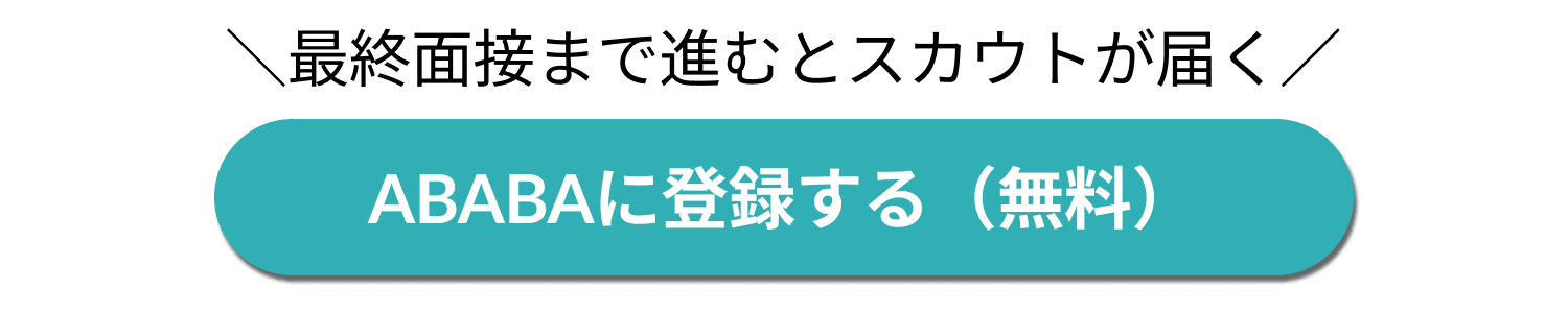 ABABAに登録する 無料