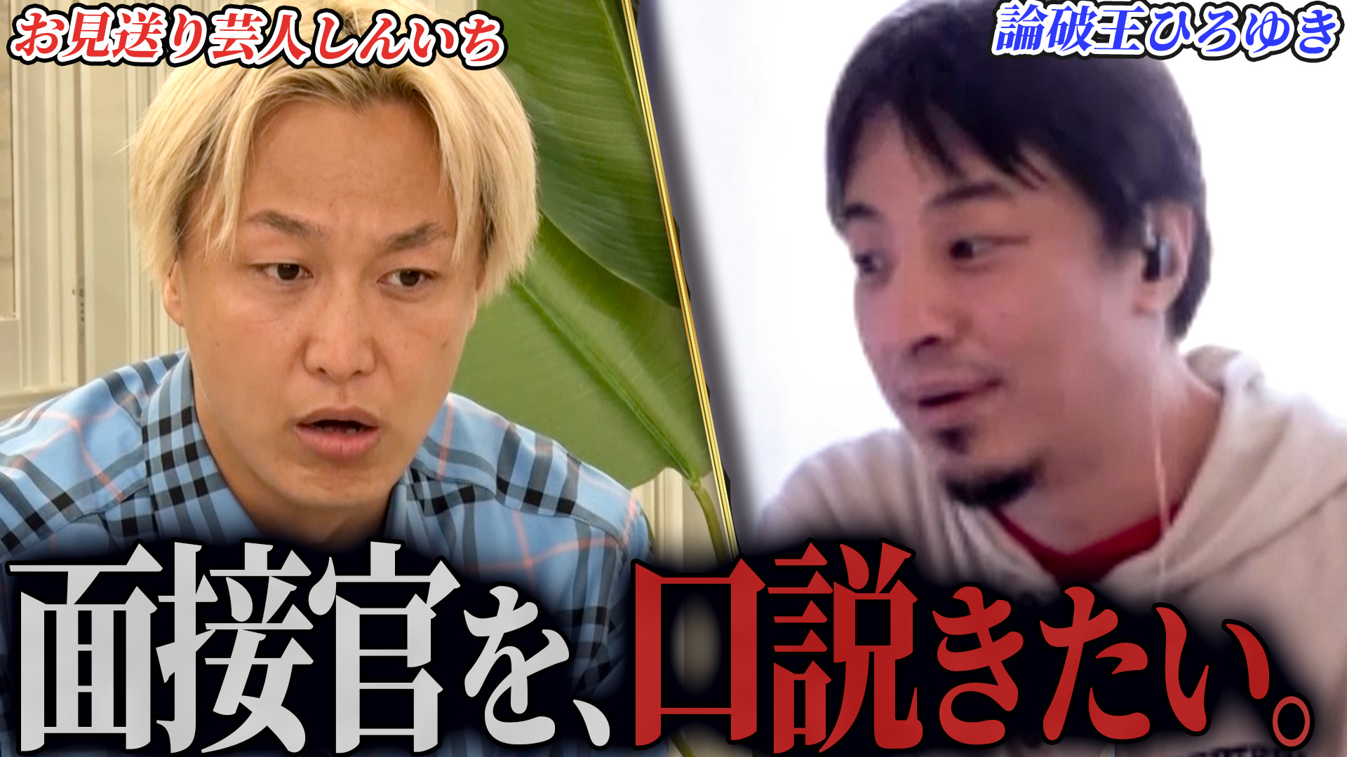 「僕、抑えられないんです。」就活討論の結果まさかの暴論に発展