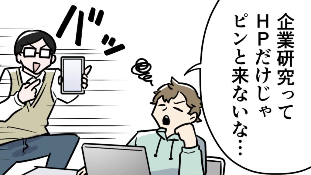 最新 SNS就活#伊藤えぽ#あばば漫画#就活