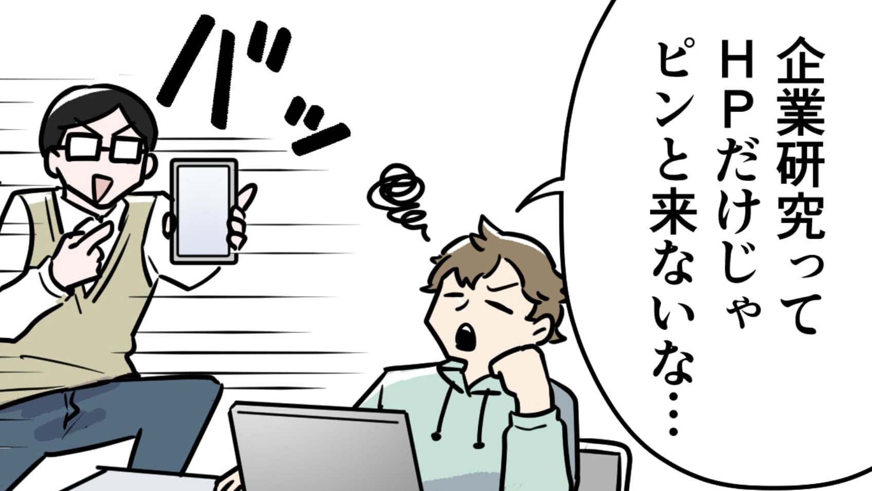 最新 SNS就活＃伊藤えぽ＃あばば漫画＃就活
