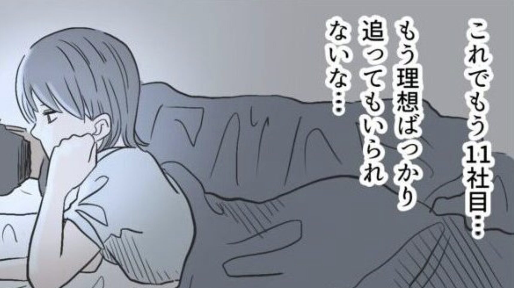 私だって ＃ゆーぱぱ＃あばば漫画＃就活