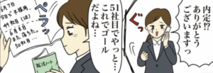 内定ブルー#ふうこジャスミン#あばば漫画