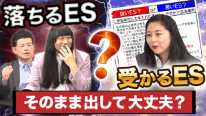 「これは落ちますね」実際の就活生のESをガチ添削した結果…