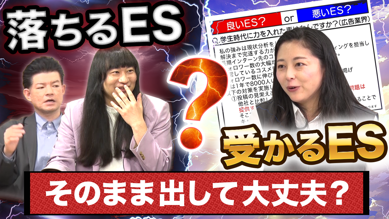 「これは落ちますね」実際の就活生のESをガチ添削した結果…