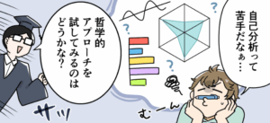 自己分析の哲学的アプローチ#伊藤えぽ#あばば漫画