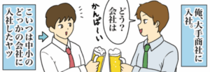 大手に入社#ふうこジャスミン#あばば漫画