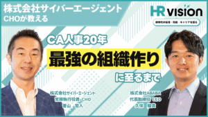 【HR VISION vol.1】サイバーエージェント　曽山哲人氏①｜キャリアの原点から最強の組織作りに至るまで