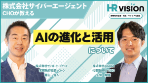 【HR VISION vol1】サイバーエージェント　曽山哲人氏③｜AIの進化と活用について