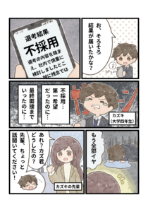 第一志望の最終面接に落ちた就活生の末路